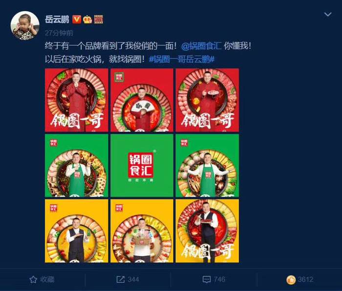 岳云鹏官宣微博截图