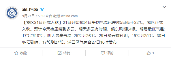浦口气象微博截图