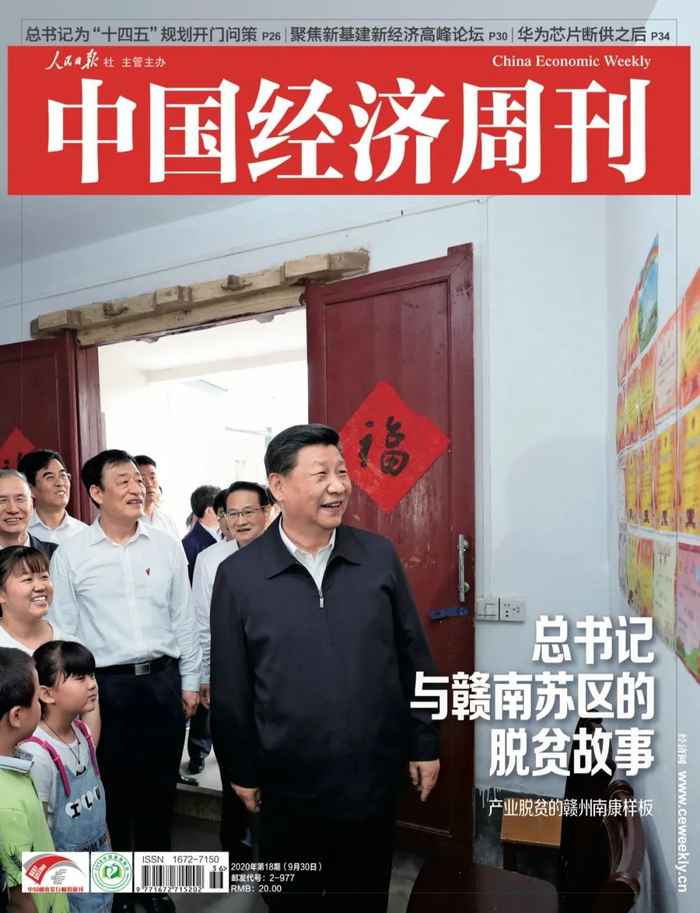  本文刊发于《中国经济周刊》2020年第18期