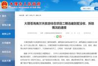 靠苍山近洱海、单价超3万 大理55栋高尔夫别墅被拆除