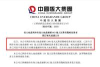 许家印再出重手 863亿战投力挺恒大