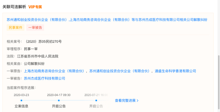 图|来源：天眼查