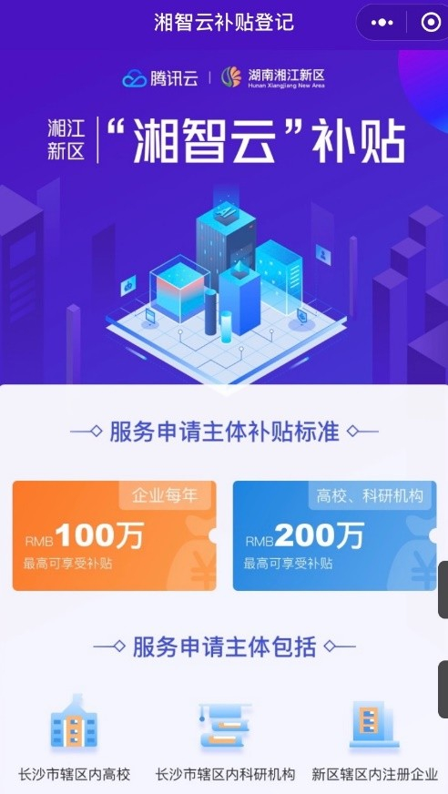 湘智云小程序
