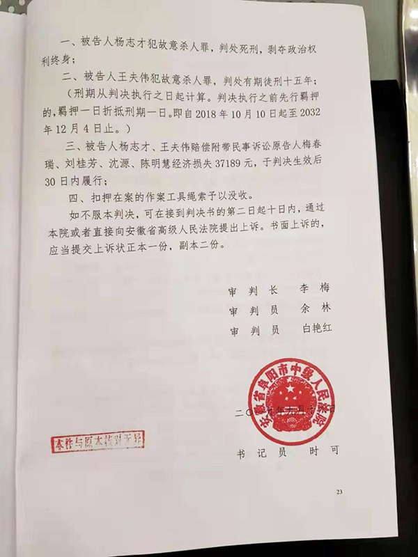 一审判决书（部分）。受访者供图