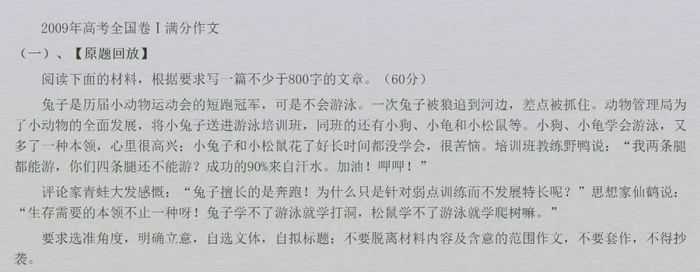 （图片来源▲2009年高考语文全国卷1）