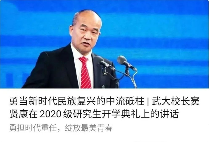 ▲点击跳转窦贤康在2020级研究生开学典礼上的讲话