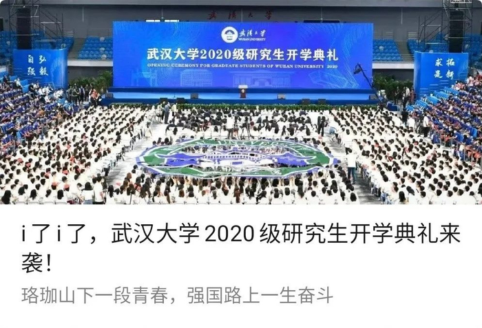 ▲点击跳转精彩的2020级研究生开学典礼