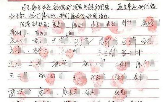 　　▲阳塔村近千名村民联名上书称，村长康兰半对于孙家壕煤矿无法构成强势地位，没有敲诈勒索和强迫交易的可能性。图片来源/受访者供图