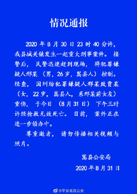 警方通报