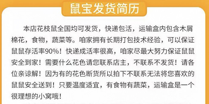某家店铺售卖活体鼠