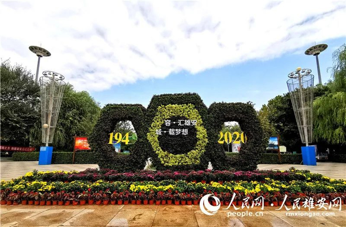 国庆主题花坛景观亮相雄安新区。苏春丹/摄