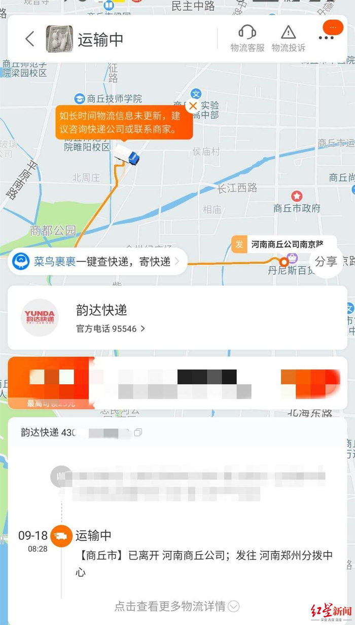 ▲买家当时的物流信息追踪