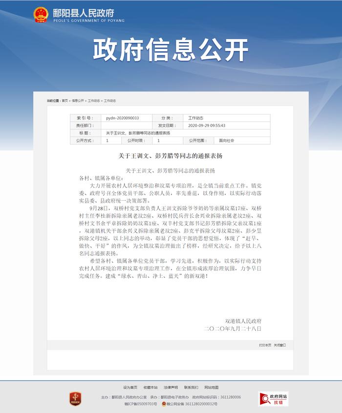 关于王训文、彭芳腊等同志的通报表扬。 截屏图