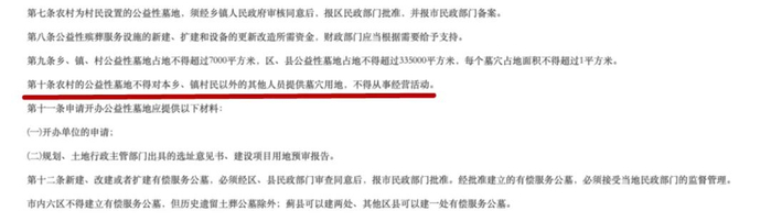 ▲《天津市殡葬管理条例实施办法》截图