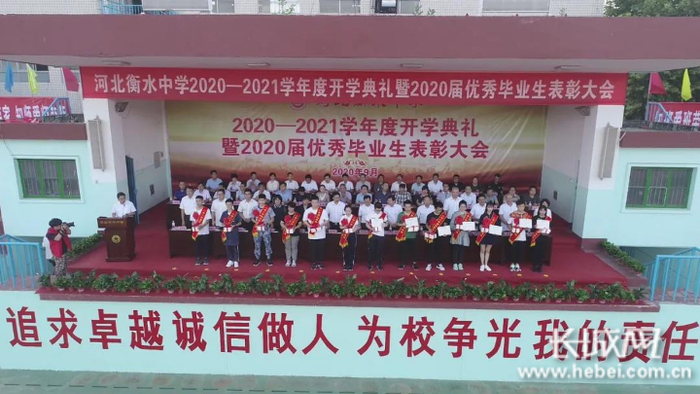河北衡水中学开学典礼现场对2020届优秀毕业生进行表彰。航拍图