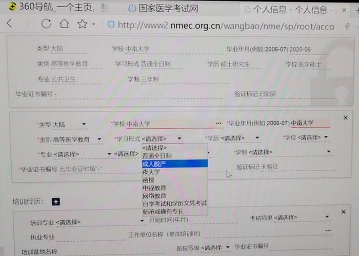 国家医学考试网报名页面 受访者供图