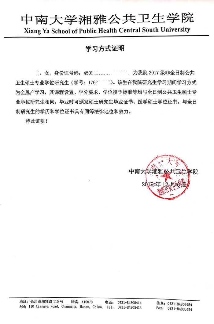 童欣所在学院为其出具的学习方式证明 受访者供图