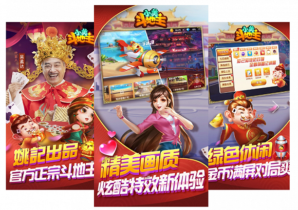 　　《小美斗地主》的宣传海报