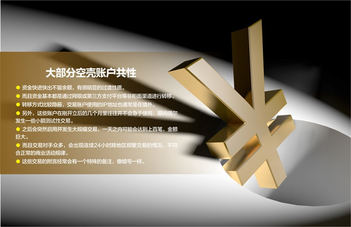 有银行人士分析称，大部分空壳账户交易的特点是分散转出，账户不怎么留余额，或者余额很少&nbsp;视觉中国图 杨靖制图