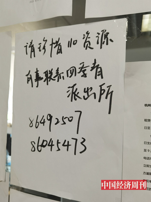“巢客”办公场地门前张贴的警方提示。《中国经济周刊》记者 陈一良 摄