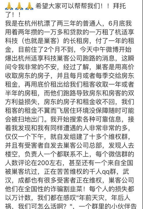 租客发长文求助（受访者供图）