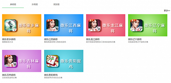 　　家乡互动的部分游戏