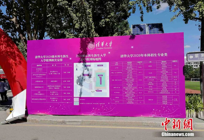 清华大学迎新现场马海燕 摄