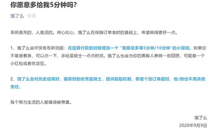 图片来源：饿了么