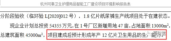 （截图来自环境影响报告表）