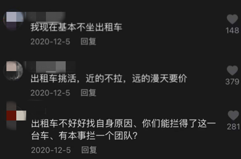  △网友评论出租车“蛮横”行为