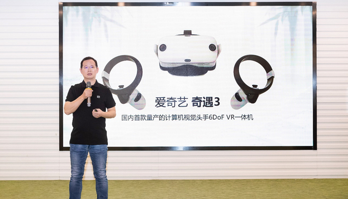 ▲熊文发布爱奇艺智能奇遇3产品