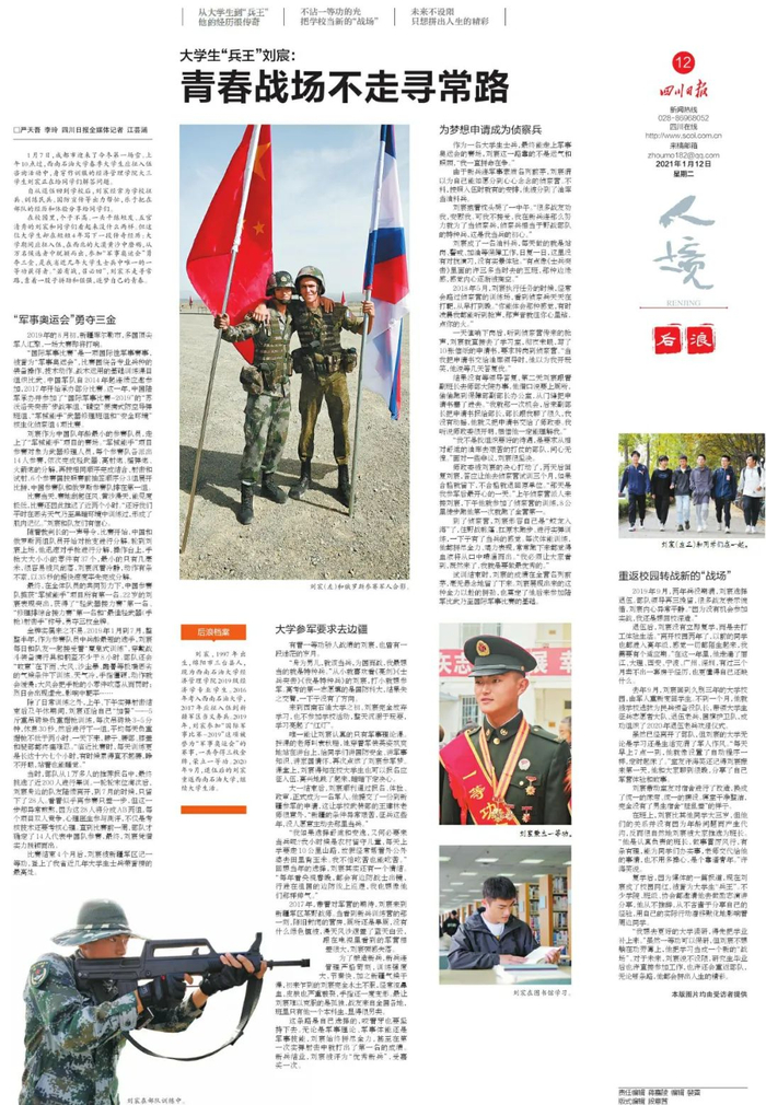 《四川日报》整版报道截图