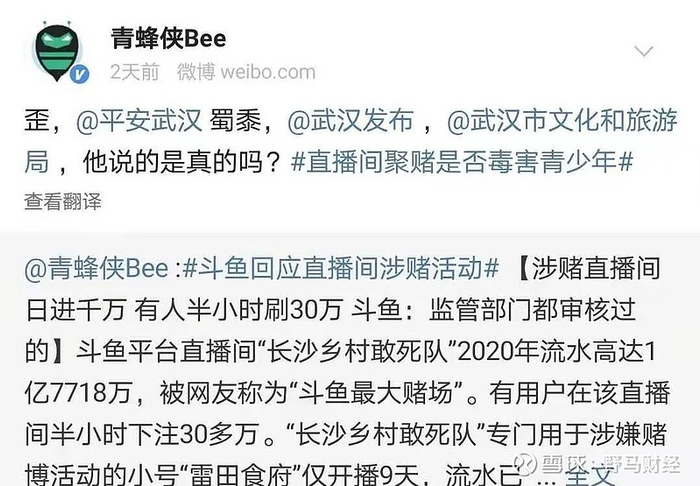 （微博截图）