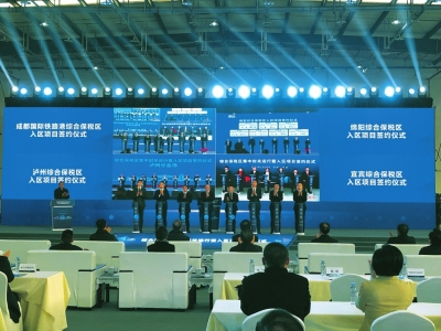 1月28日，成都国际铁路港、绵阳、泸州、宜宾综合保税区集中封关运行暨入区项目签约仪式以视频连线形式在成都市、绵阳市、泸州市、宜宾市同步举行。