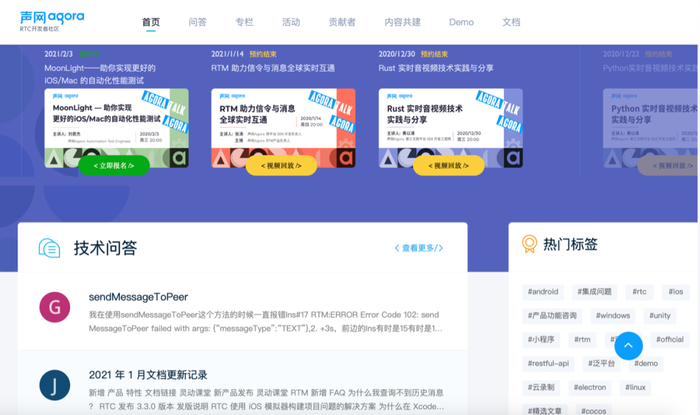 声网开发者社区截图