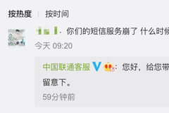 中国联通短信出现大面积故障 官方紧急回应：紧急处理中