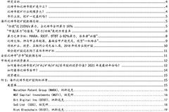 研报：一文解析全球比特币挖矿股全景