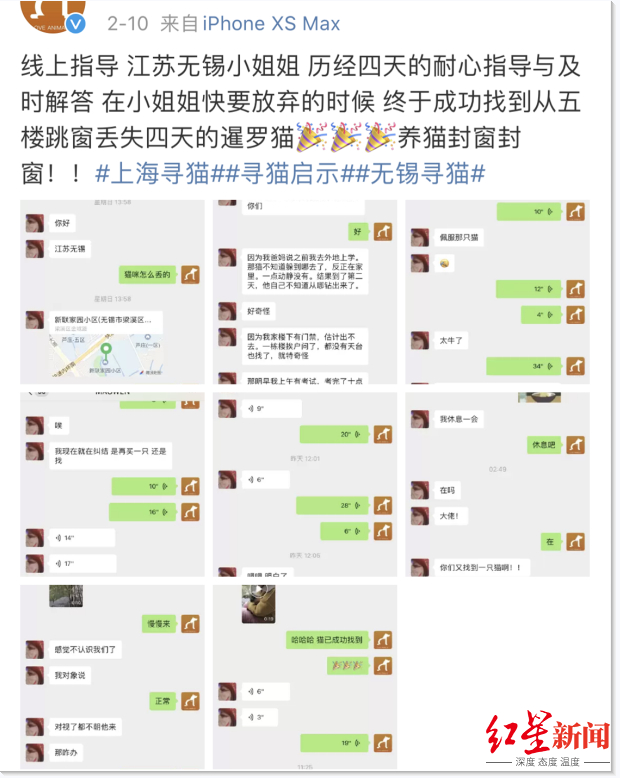  时间允许时，张展飞会做线上指导，帮助焦急的猫主寻找猫咪。