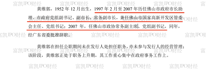 制图：富凯IPO财经&nbsp;&nbsp;来源：百和医疗招股书