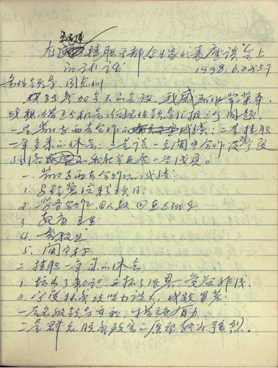 卓金贤就马铃薯项目、劳务输出、闽宁村建设等多项内容撰写的座谈会发言提纲/受访者供图