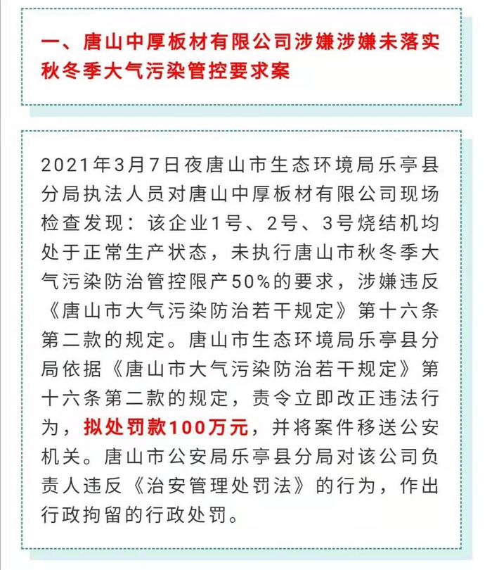 图片来源：生态唐山微发布