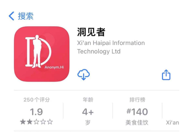 海底捞用来招募“神秘人”的软件