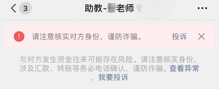 ！老师解释：“现在是报考季，老师这边加的学员比较多，就出现了这个风险提示”