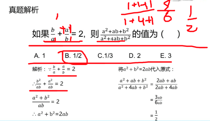 第二天还有管理类综合真题解析，梦回高中