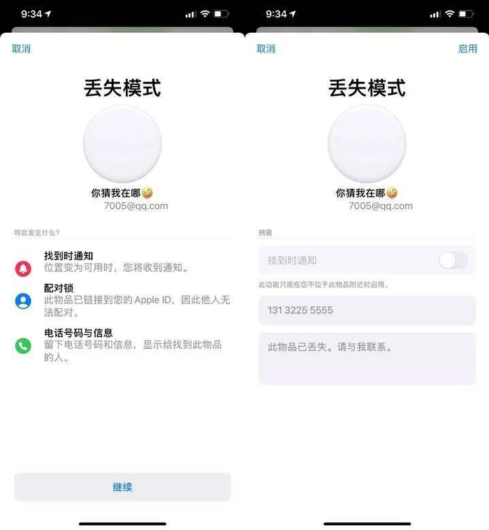 丢失模式的设置界面