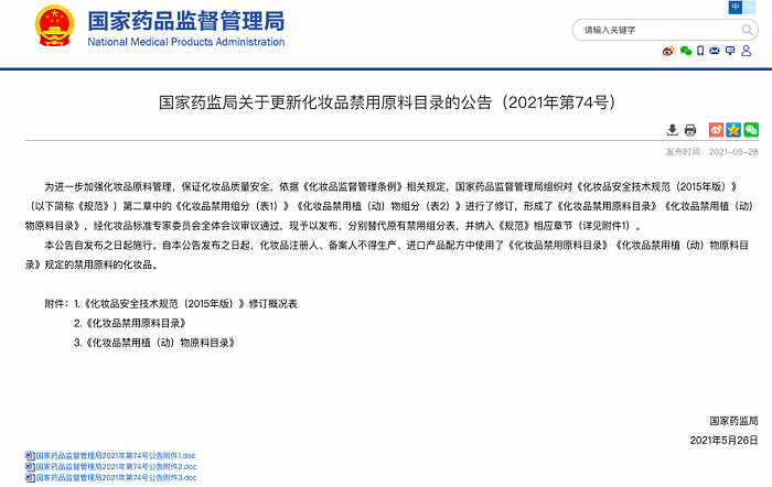 图片来源：国家药监局