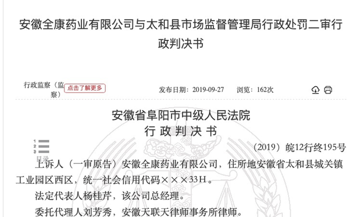 　　（图片来源：裁判文书网）