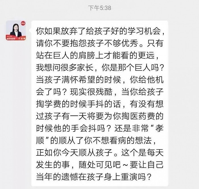 图：辅导老师的话术，来源：网络