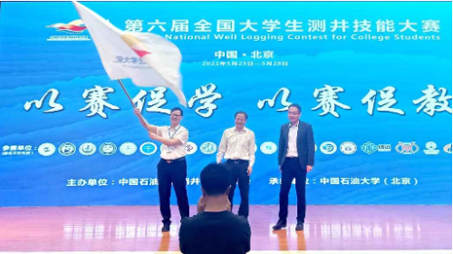 ▲测井技能大赛会旗交接仪式