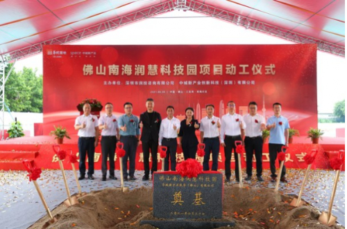 佛山南海润慧科技园项目动工仪式
